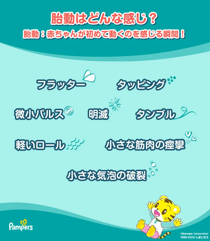 胎動ってどんな感じ？