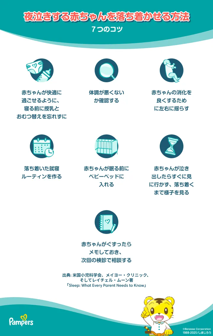 寝ぐずりする赤ちゃんを泣き止ませるには? 寝ぐずりする赤ちゃんを泣き止ませるには?