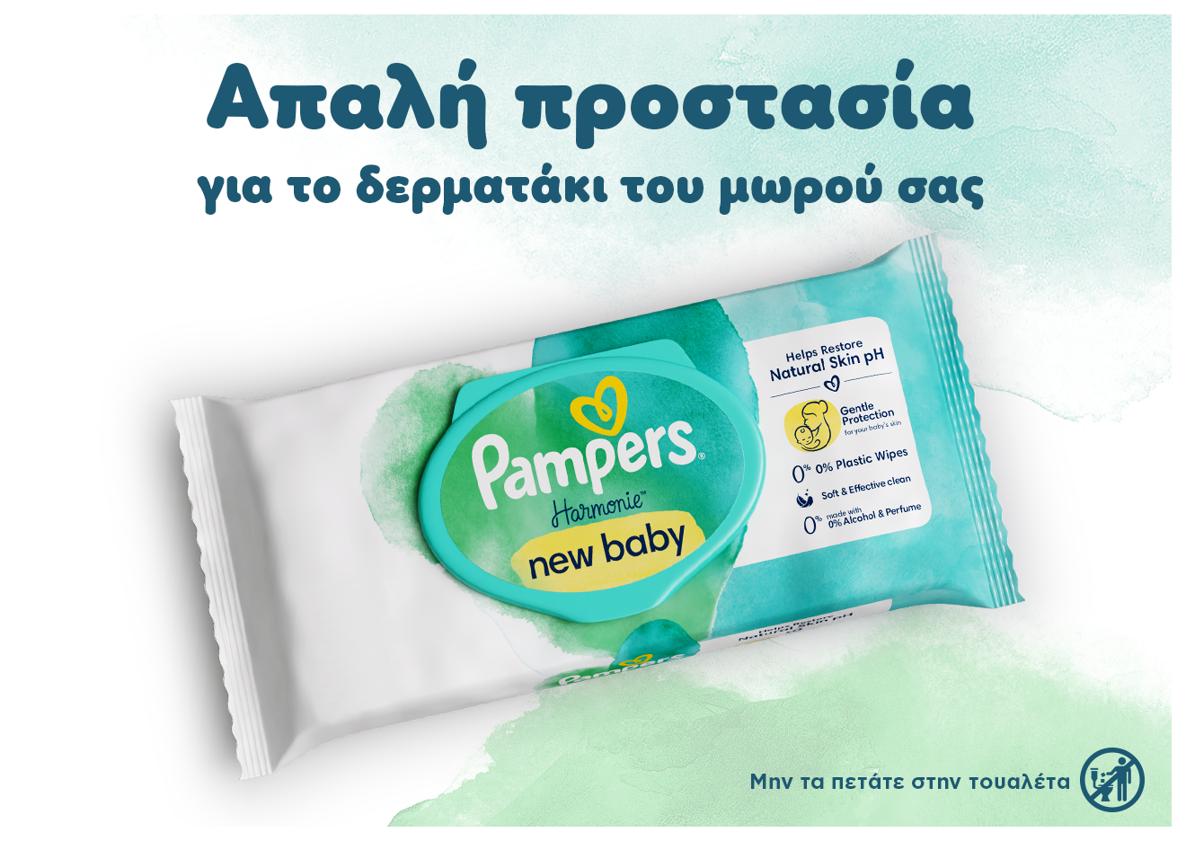 Σε ένα λευκό φόντο με βεραμάν και πράσινες λεπτομέρειες, υπάρχει μία συσκευασία από τα μωρομάντηλα Pampers Harmonie New Baby 0% Πλαστικό. Αναγράφονται τα κείμενα: «Απαλή προστασία για το δερματάκι του μωρού σας. Mην τα πετάτε στην τουαλέτα».