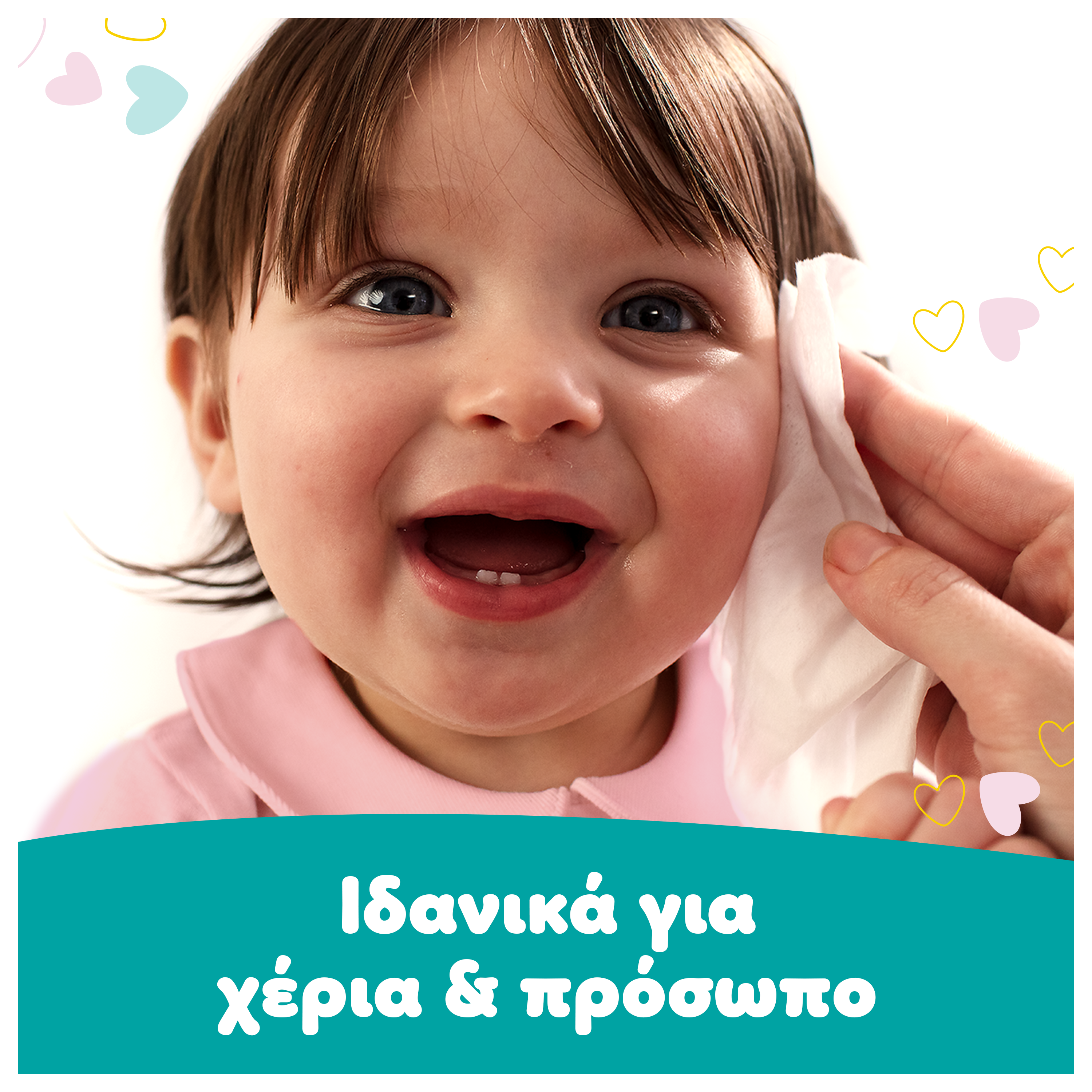 Σε ένα χαμογελαστό μωράκι ένα χέρι ακουμπάει ένα μωρομάντηλο στο αριστερό του μάγουλο. Αναγράφονται τα κείμενα: «Ιδανικά για χέρια και πρόσωπο».