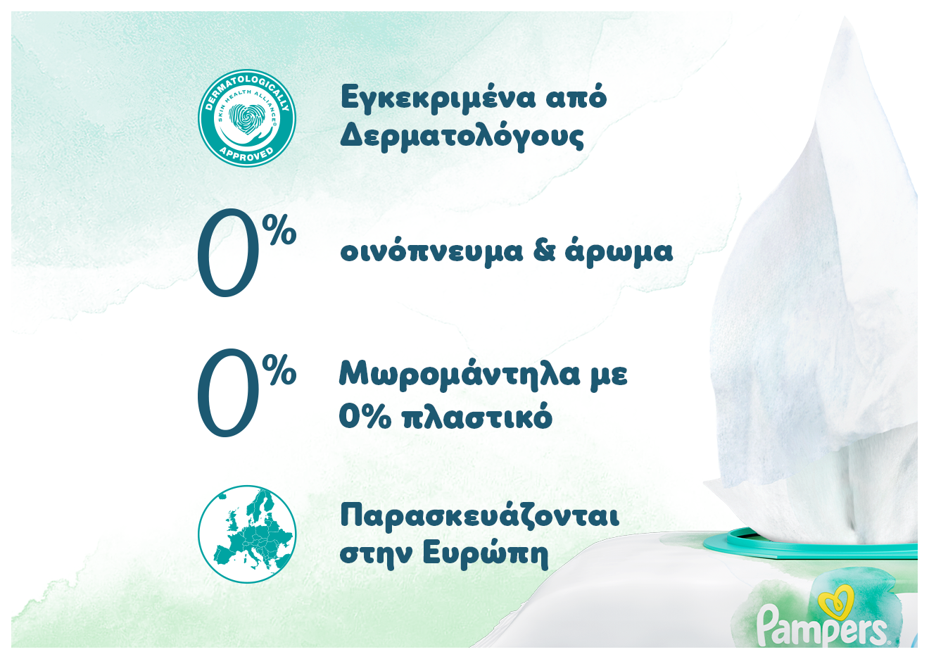 Σε ένα λευκό φόντο με βεραμάν ντεγκραντάρισμα, κάτω δεξιά υπάρχει μία συσκευασία από τα μωρομάντηλα Harmonie New Baby. Είναι ανοικτή και προεξέχει ένα μωρομάντηλο. Στο πάνω της εικόνας αναγράφονται τα κείμενα: «Εγκεκριμένα από Δερματολόγους, 0% οινόπνευμα & άρωμα, Μωρομάντηλα με 0% πλαστικό και Παρασκευάζονται στην Ευρώπη».