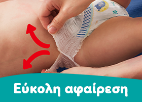 Εύκολη αφαίρεση 