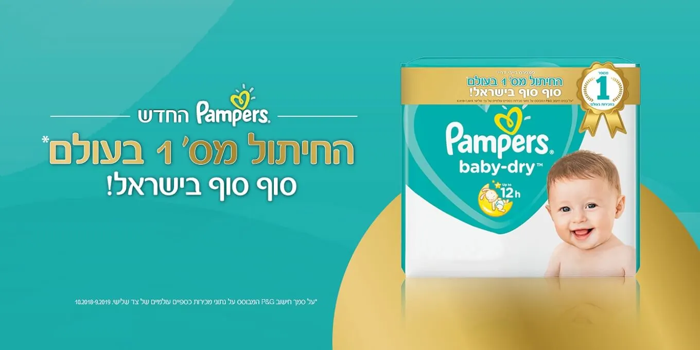 חיתולי פמפרס® בייבי דריי™