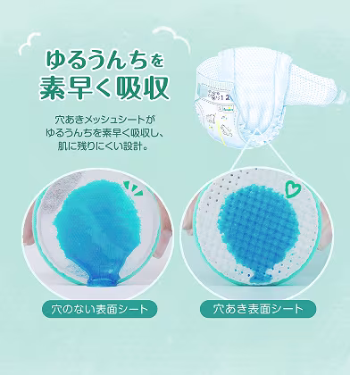 ゆるうんちを素早く吸収。穴あきメッシュシートがゆるうんちを素早く吸収し、肌に残りにくい設計。