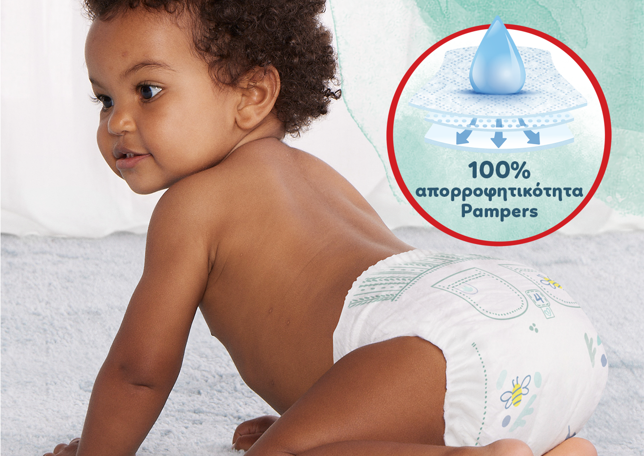 ένα μωράκι μπουσουλάει. Στο πάνω μέρος της εικόνες υπάρχει ένα εικονίδιο από το εσωτερικό της πάνας με το κείμενο «100% απορροφητικότητα Pampers».
