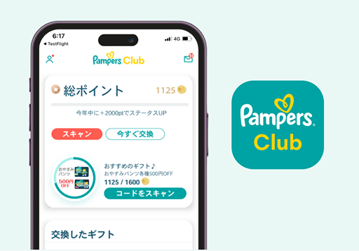 パンパースクラブアプリが開いているスマートフォンを表示した画像