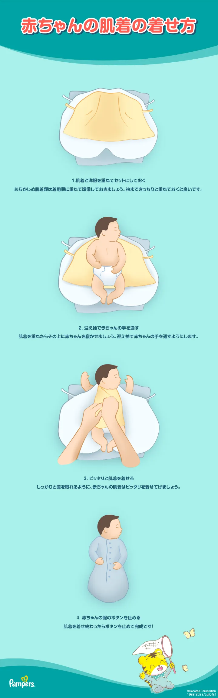 新生児用肌着の着せ方 新生児用肌着の着せ方