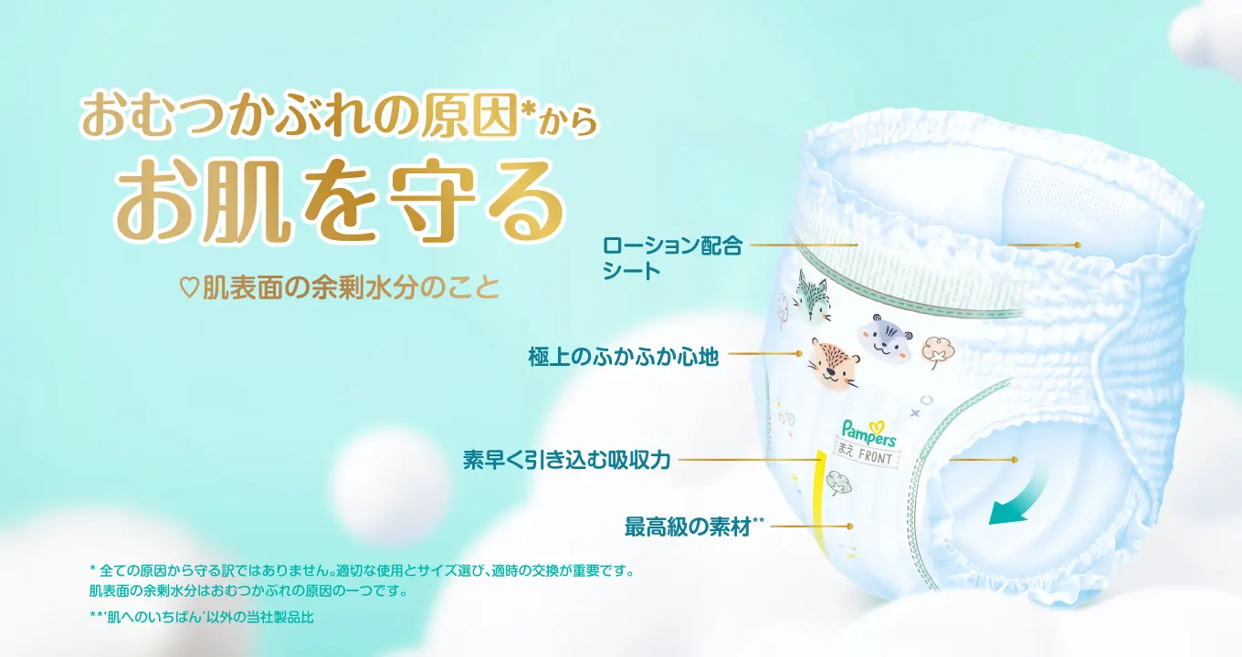 おむつかぶれの原因からお肌を守る