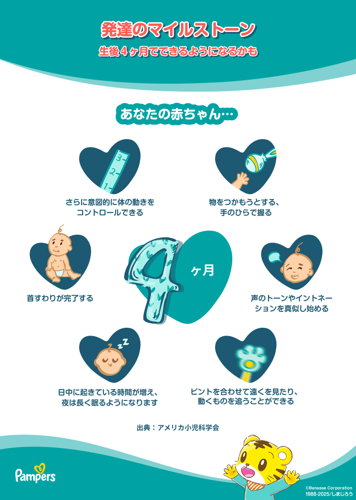 生後4ヶ月の赤ちゃん: 成長の節目、成長、睡眠 | パンパース