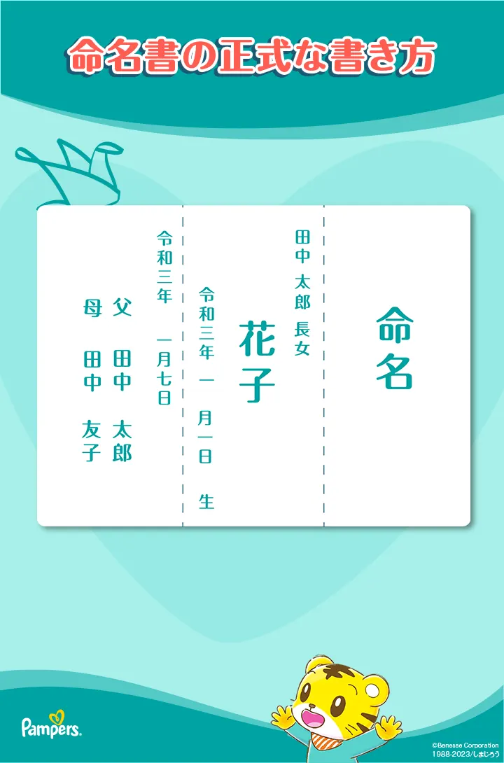 命名書の正式な書き方 命名書の正式な書き方