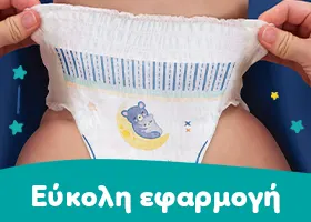 Εύκολη εφαρμογή