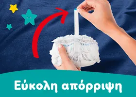 Εύκολη απόρριψη