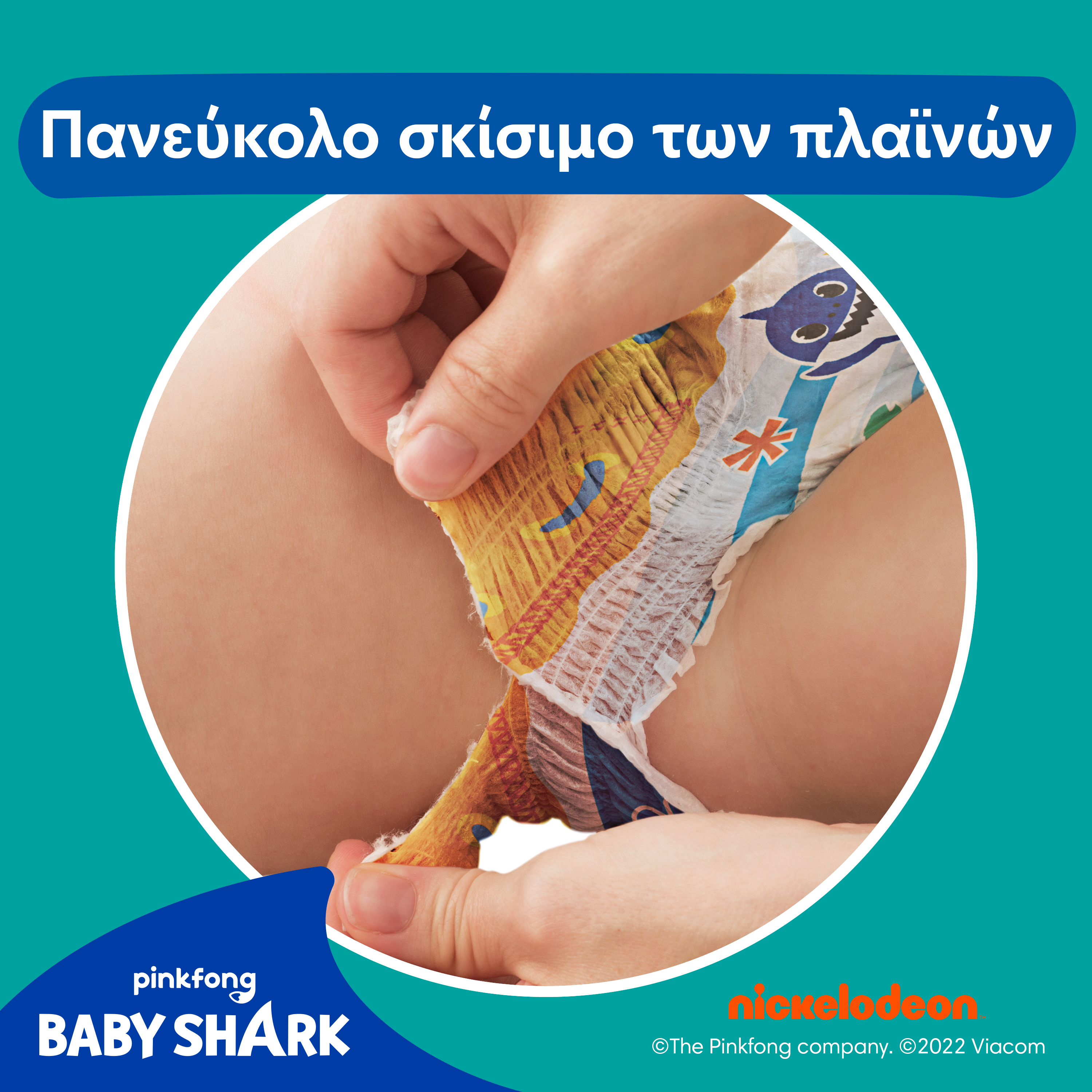 Πλαϊνά που σκίζονται εύκολα 