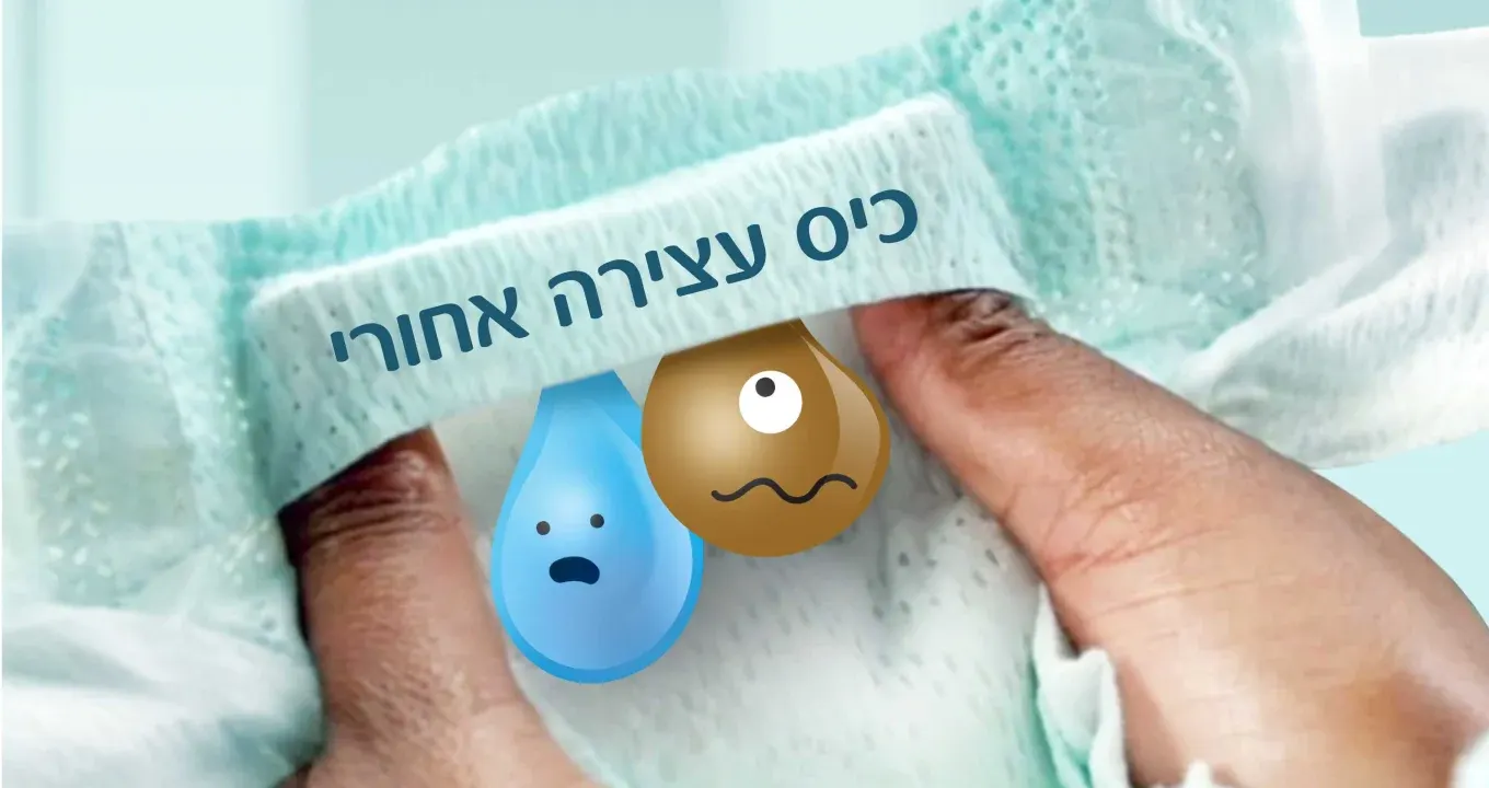 Pampers Stop and Protect pocket