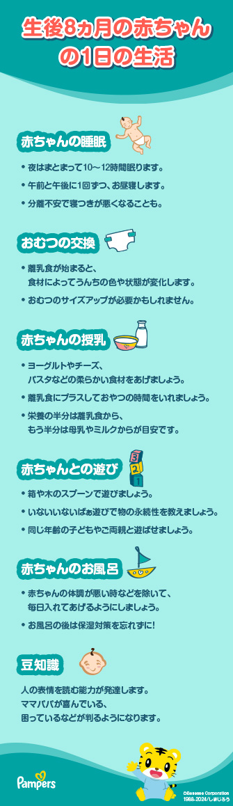 生後8ヵ月: 発育、睡眠時間および食事 | パンパース