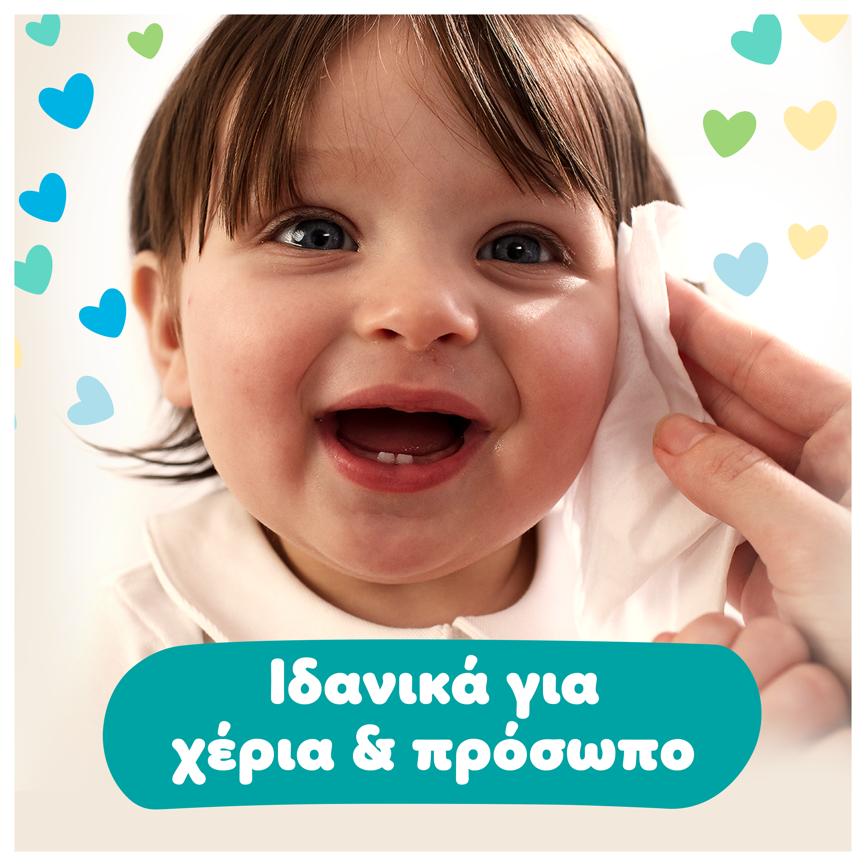 Σε ένα χαμογελαστό μωράκι ένα χέρι ακουμπάει ένα μωρομάντηλο στο αριστερό του μάγουλο. Αναγράφονται τα κείμενα: «Ιδανικά για χέρια και πρόσωπο».