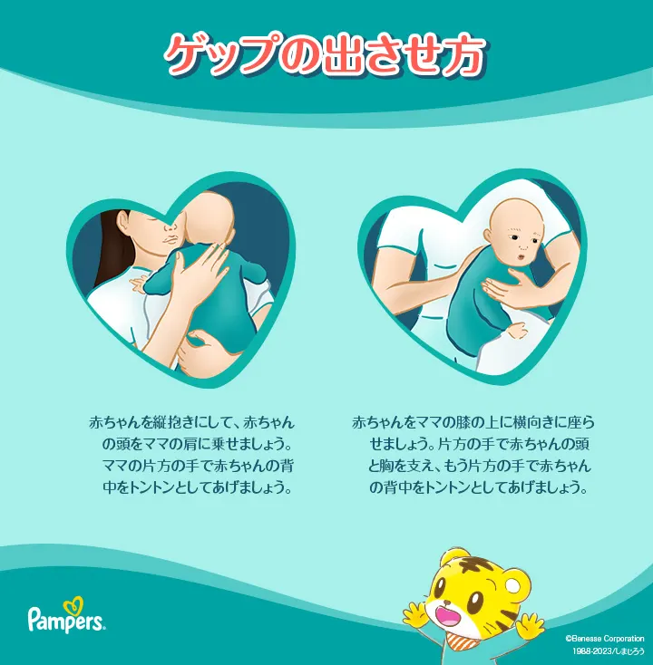ゲップをさせる時の姿勢 ゲップをさせる時の姿勢