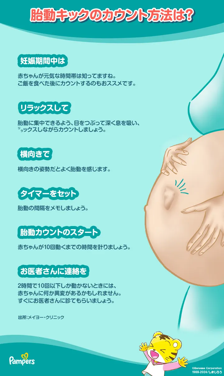 胎動 カウント やり方