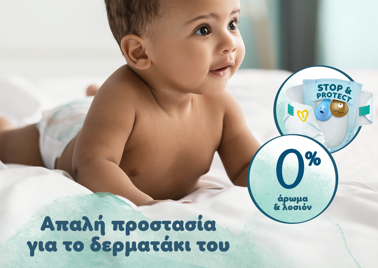 Μωράκι που στηρίζεται στα χέρια του. Στο κάτω μέρος της εικόνας αναγράφoνται τα κείμενα: «απαλή προστασία για το δερματάκι του, 0% άρωμα και λοσιόν, Stop & Protect».