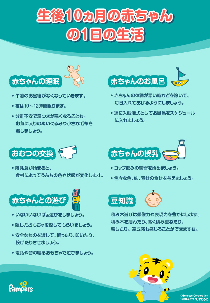 生後10ヵ月: 発育、睡眠時間および食事 | パンパース