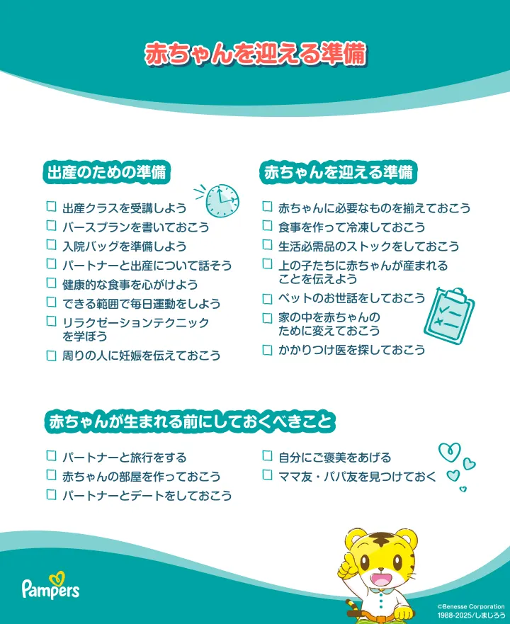 赤ちゃんの準備チェックリスト