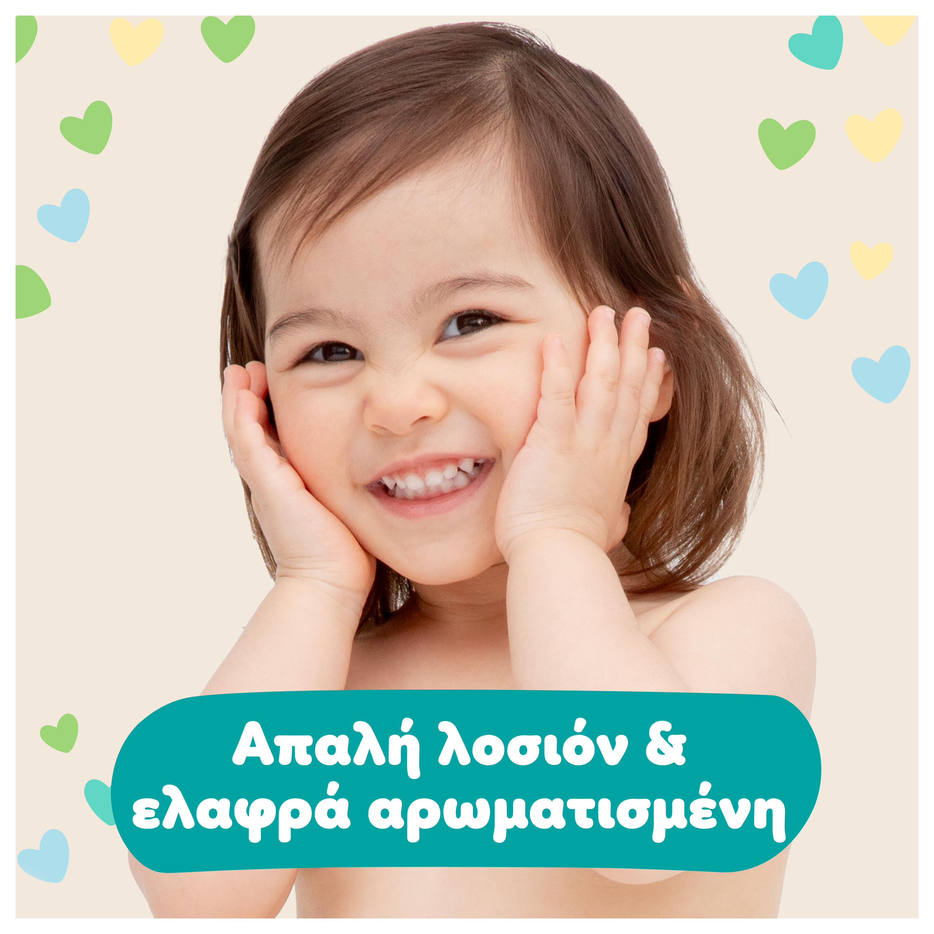 Σε ένα μπεζ φόντο με χρωματιστές καρδιές ένα χαμογελαστό παιδί κρατάει το πρόσωπό του με τα δύο του χέρια. Αναγράφεται το κείμενο: «Απαλή λοσιόν & ελαφρά αρωματισμένη».