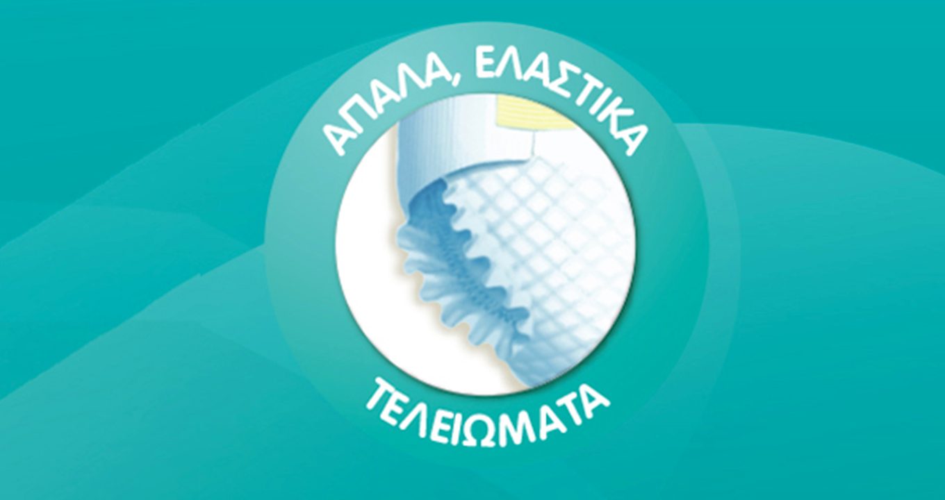 Απαλά, ελαστικά τελειώματα