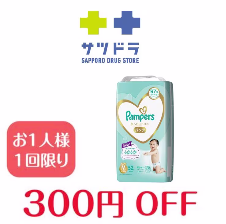 【サツドラ】肌へのいちばん　パンツM