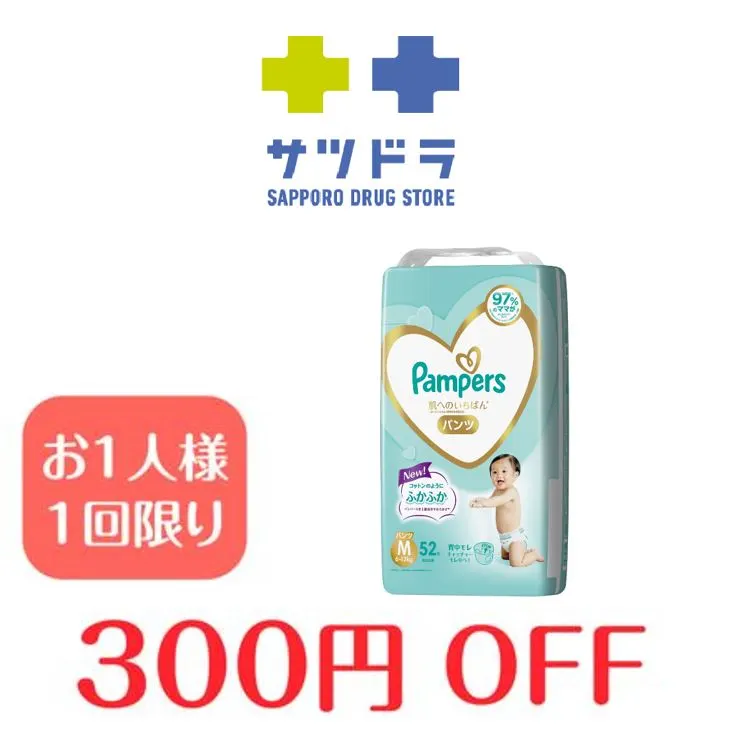 【サツドラ】肌へのいちばん　パンツM