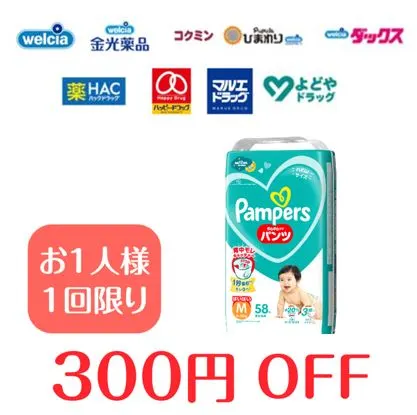 【ウエルシア】さらさらケア　パンツM はいはい