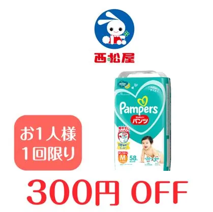 【西松屋】さらさらケア　パンツM はいはい　4パック入りケース品