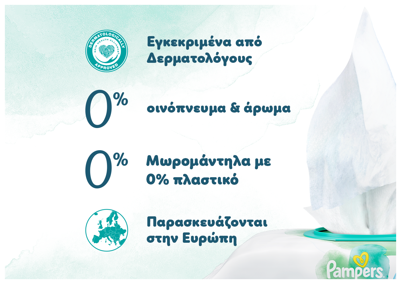 Σε ένα λευκό φόντο με βεραμάν ντεγκραντάρισμα, κάτω δεξιά υπάρχει μία συσκευασία από τα μωρομάντηλα Harmonie Aqua. Είναι ανοικτή και προεξέχει ένα μωρομάντηλο. Στο πάνω της εικόνας αναγράφονται τα κείμενα: «Εγκεκριμένα από Δερματολόγους, 0% οινόπνευμα & άρωμα, Μωρομάντηλα με 0% πλαστικό και Παρασκευάζονται στην Ευρώπη».