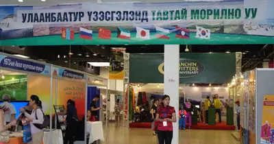 Улаанбаатар - Аялал жуулчлалын үзэсгэлэн