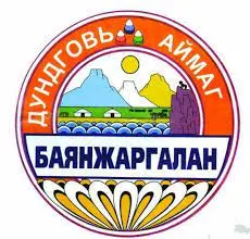 Баянжаргалан сум — зураг 1