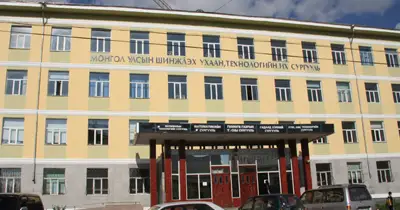 Шинжлэх ухаан технологийн их сургууль