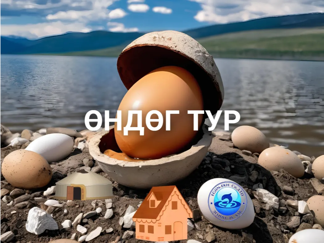 Онцлох 3 жуулчны бааз. 🇲🇳 — зураг 1