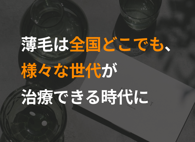 ヘアテクト| 医療機関AGA治療薬をご自宅で。 | HAIRTECT
