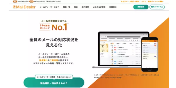 問い合わせ管理システム1. MailDealer