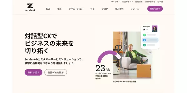 Zendeskとは