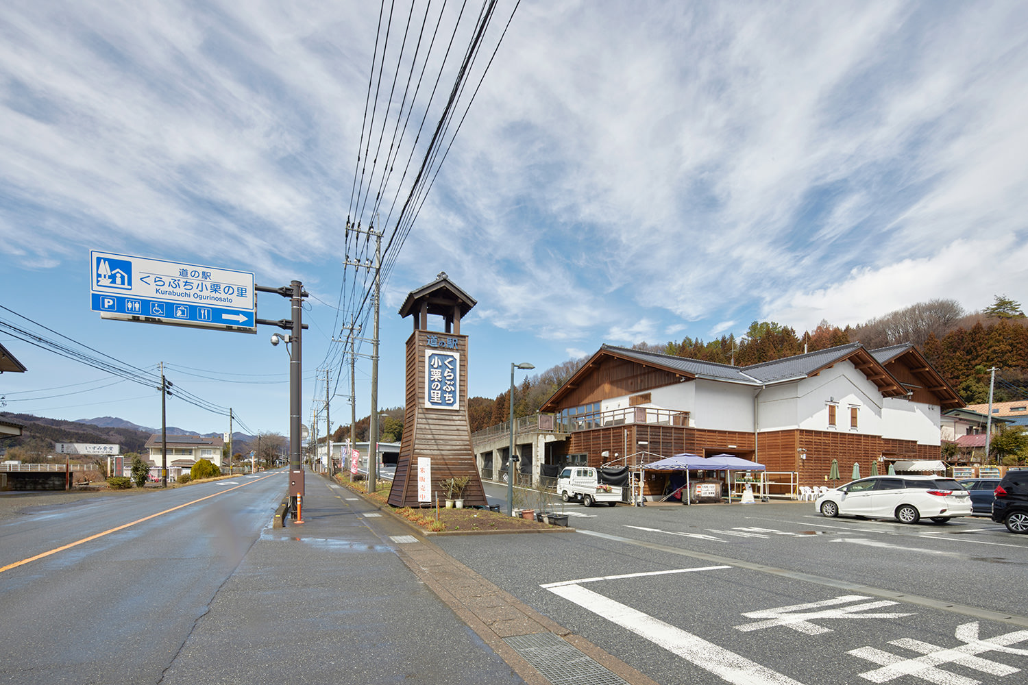 倉淵小栗之里道路休息站