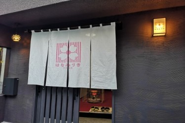 41 Hanamizuki Kusatsu Onsen (Accommodation)
