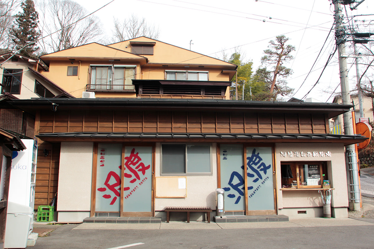 Sawatari Onsen