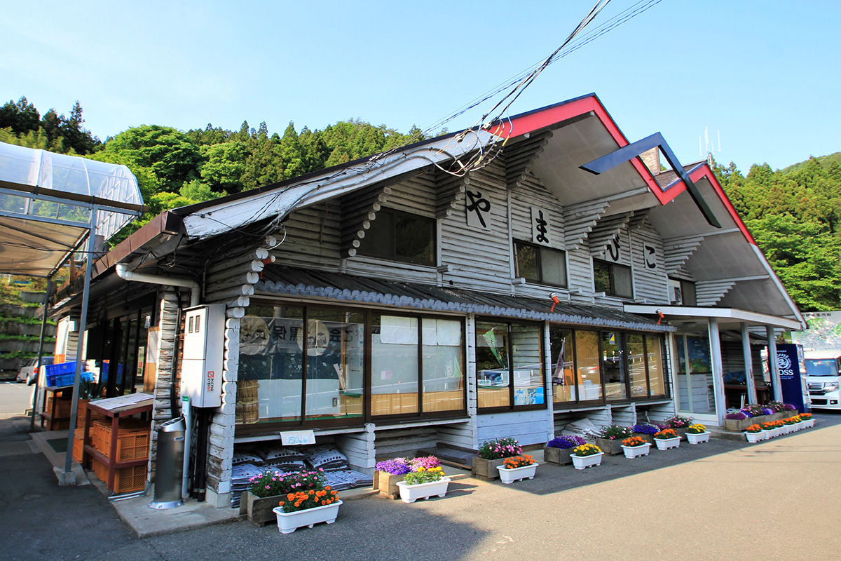 道之驿黑保根 山彦