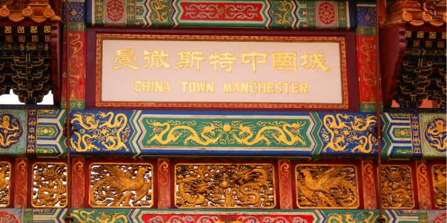 The Manchester Chinatown Arch. Source: Shutterstock \[…\]

[Read More…](https://quisine.quandoo.co.uk/guide/best-restaurants-manchester-chinatown/attachment/chinatown-header/)