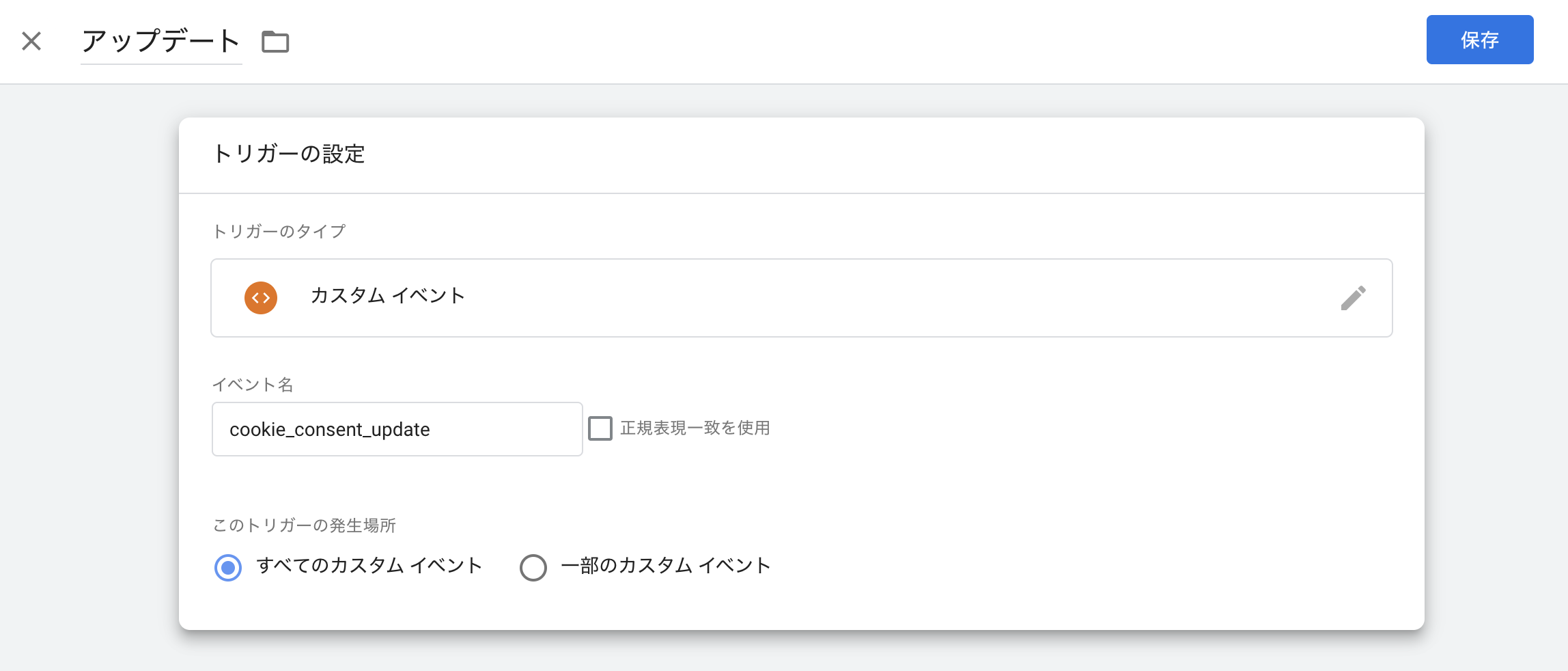 GTM-updatetrigger
