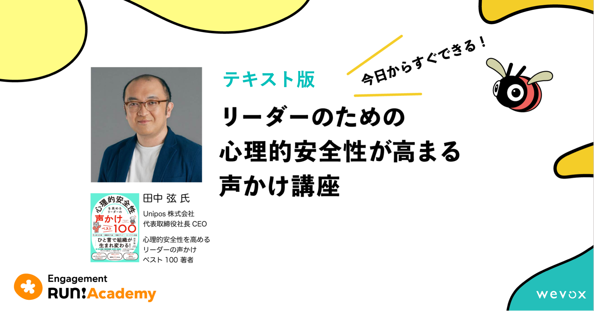 Self Awareness”できていますか？――自己理解をし、感情をオープンに