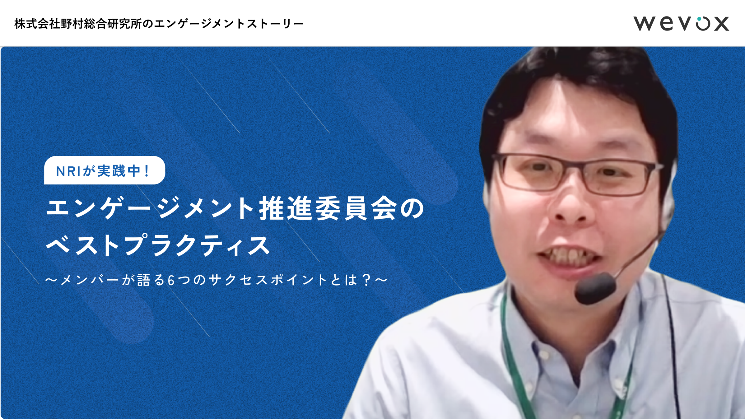 マネジメントとメンバー双方からの取り組みによって起こった変化〜三菱UFJモルガン・スタンレー証券株式会社の取り組み背景と現場の歩み〜 |  組織力向上プラットフォーム 【Wevox（ウィボックス）】