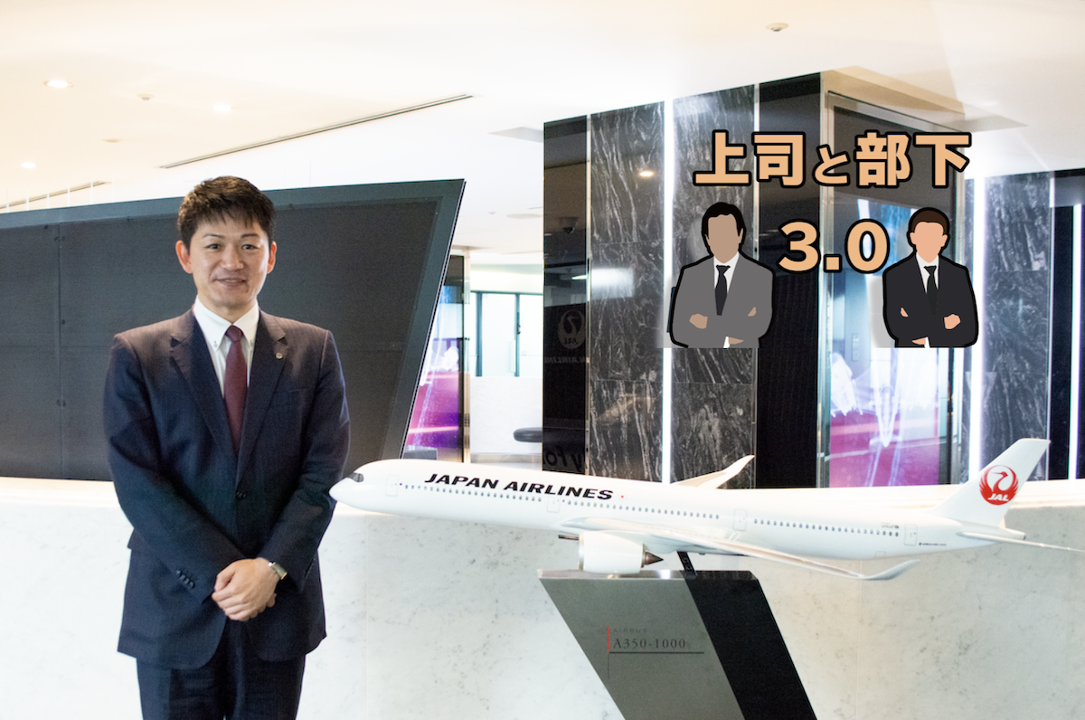 JALの働き方改革はなぜ成功している？ フィロソフィとリーダーの行動