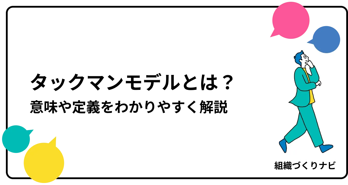 tuckman-model.webp
