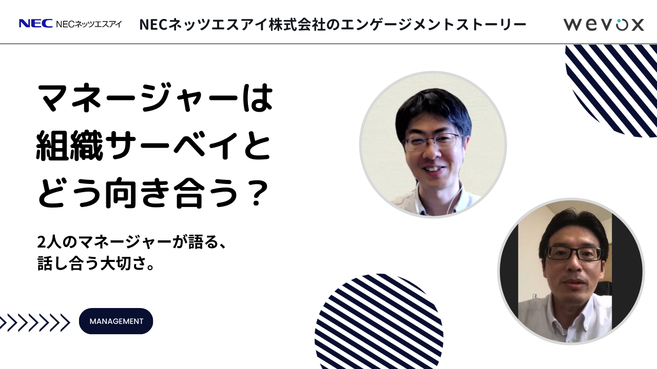 マネジメントとメンバー双方からの取り組みによって起こった変化〜三菱UFJモルガン・スタンレー証券株式会社の取り組み背景と現場の歩み〜 |  組織力向上プラットフォーム 【Wevox（ウィボックス）】
